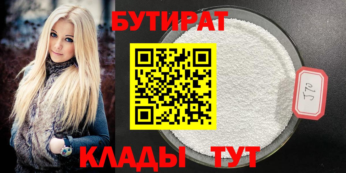 БУТИРАТ буратино Подольск