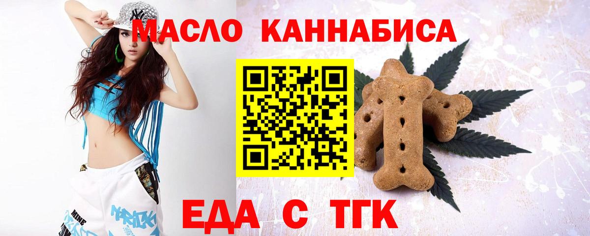 Еда ТГК конопля  Вход с VPN  Подольск 