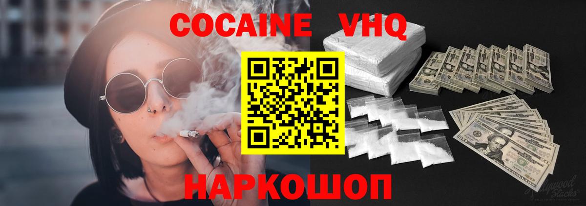 Cocaine 98%  Кокаин Эквадор  Вход с VPN  КОКАИН  Подольск 