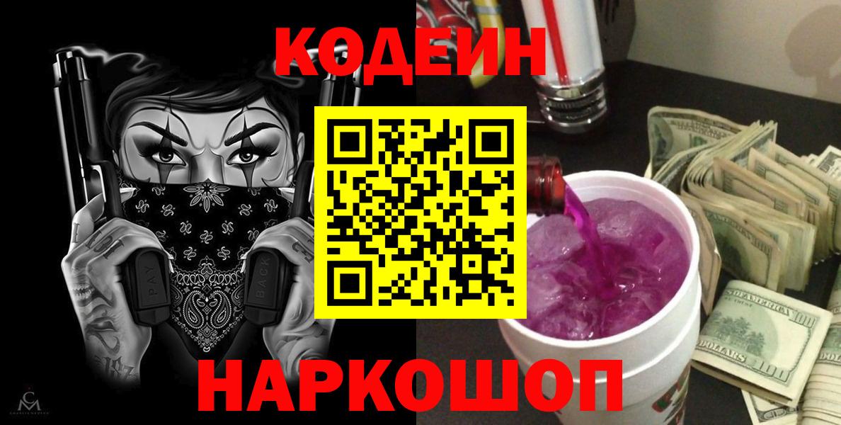 Подольск  Codein напиток Lean (лин)  Вход с VPN  Кодеин напиток Lean (лин) 