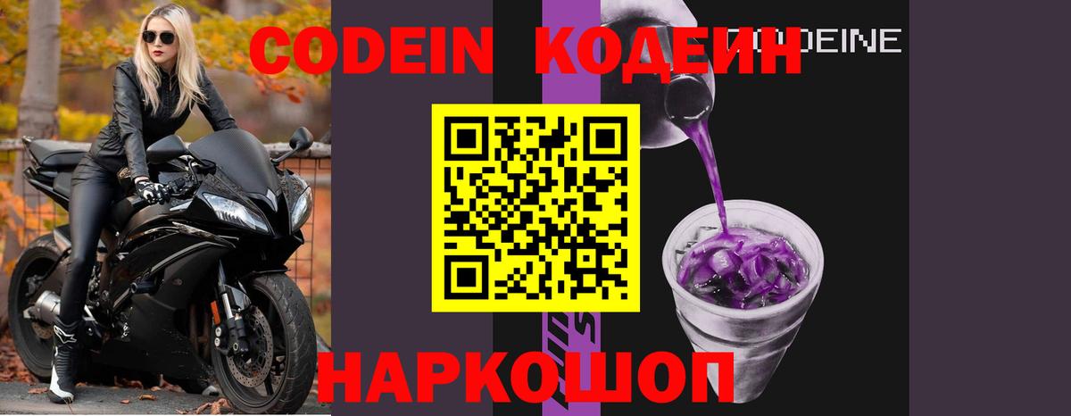 Кодеиновый сироп Lean Purple Drank Подольск