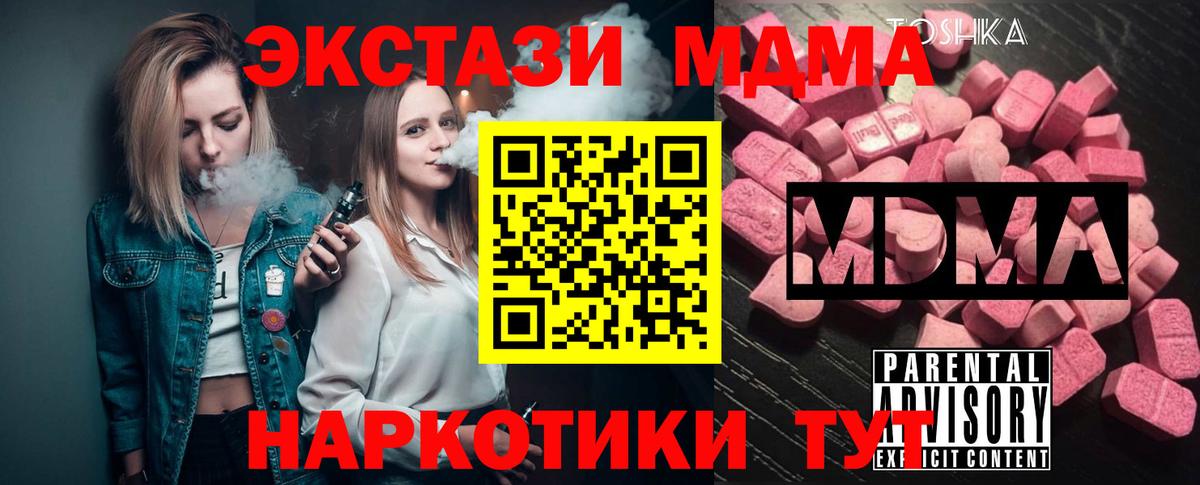 МДМА crystal  MDMA молли  МДМА  Вход с VPN  Подольск 