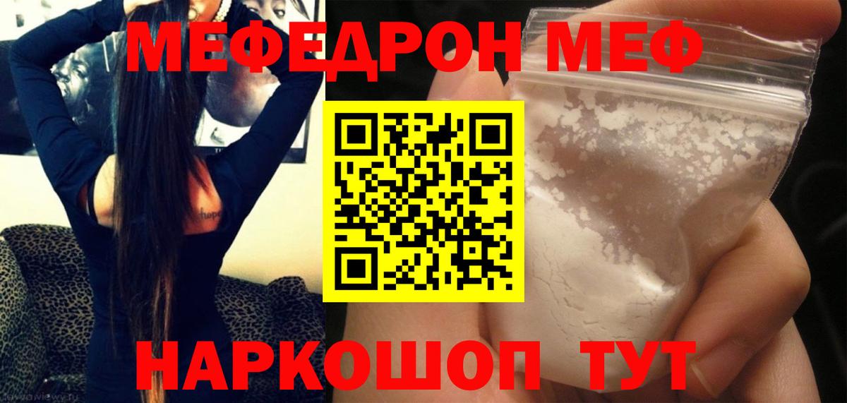 мега ссылки  МЯУ-МЯУ  Подольск  Вход с VPN  МЕФ мука 